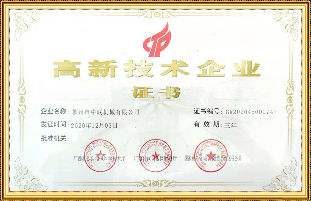 高新(xin)技術企業