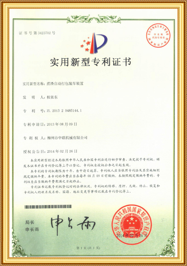 實用新型專(zhuan)利證書