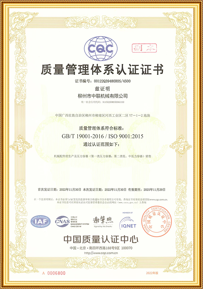 質量管(guǎn)理體系證(zhèng)書