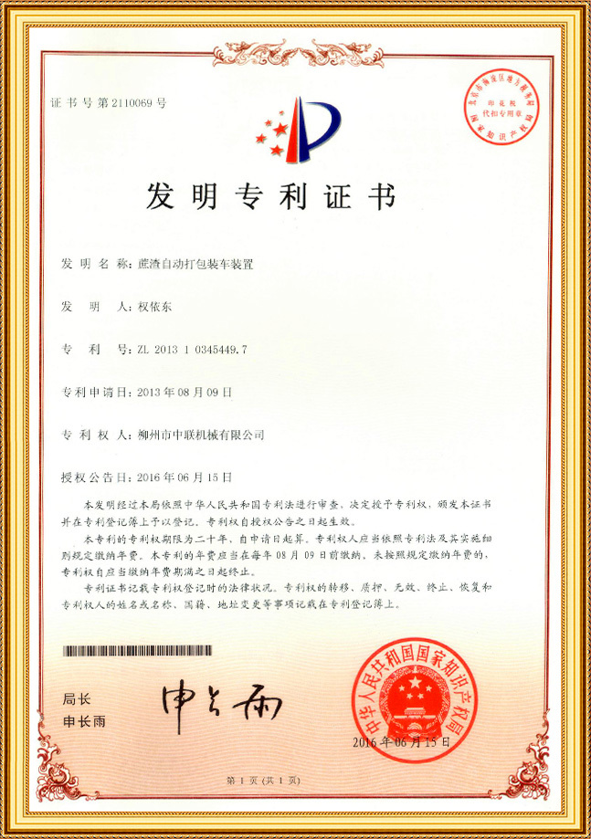 發明專(zhuan)利證書